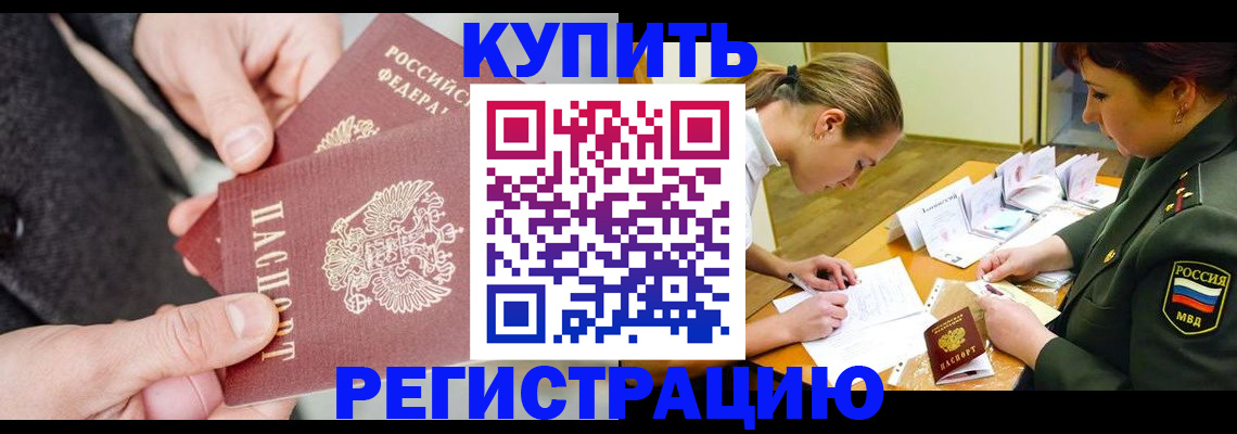 временная регистрация 2025 в Камне-на-Оби