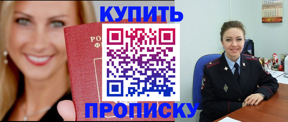прописка 2025 в Камне-на-Оби