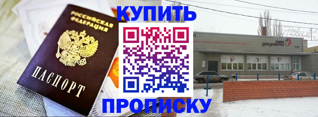 прописка законно в Камне-на-Оби
